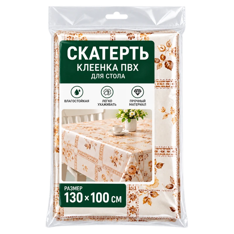 Клеенка скатерть столовая ПВХ в ассортименте