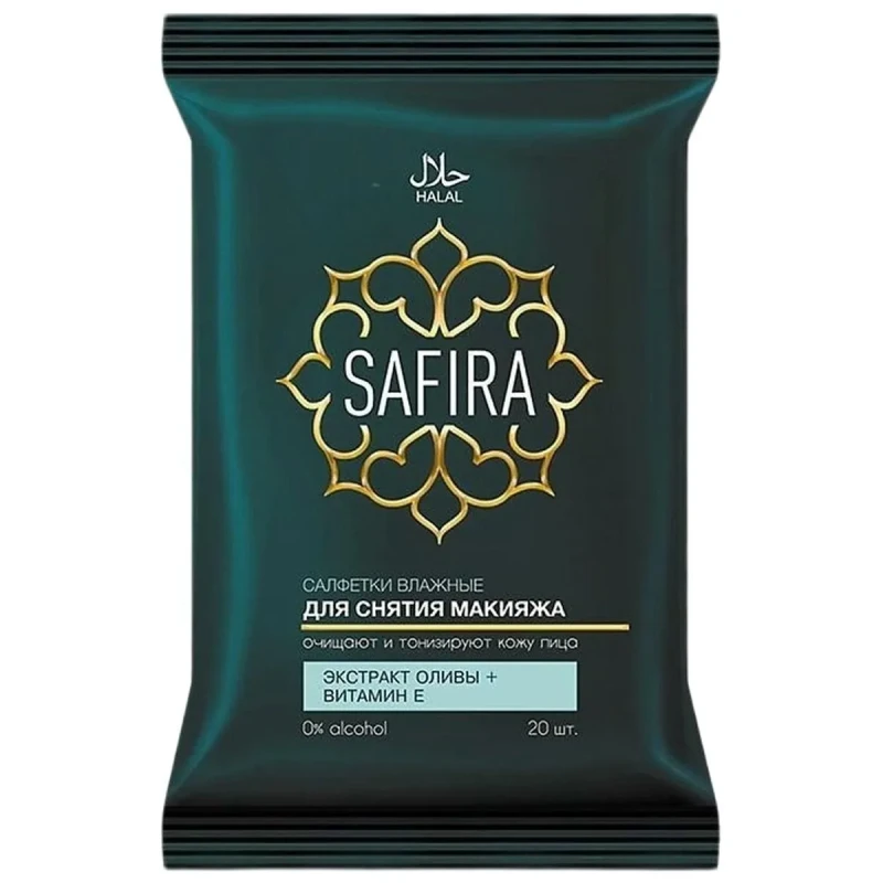 Салфетки SAFIRA влажные для снятия макияжа с экстрактом оливы и витамином Е
