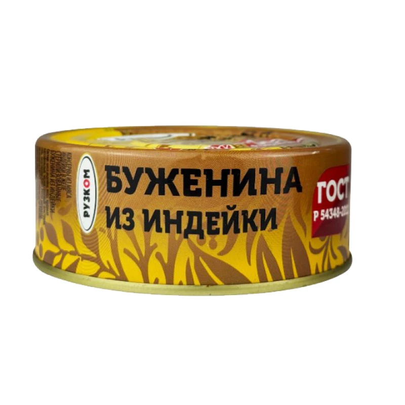 Буженина из индейки РУЗКОМ ГОСТ
