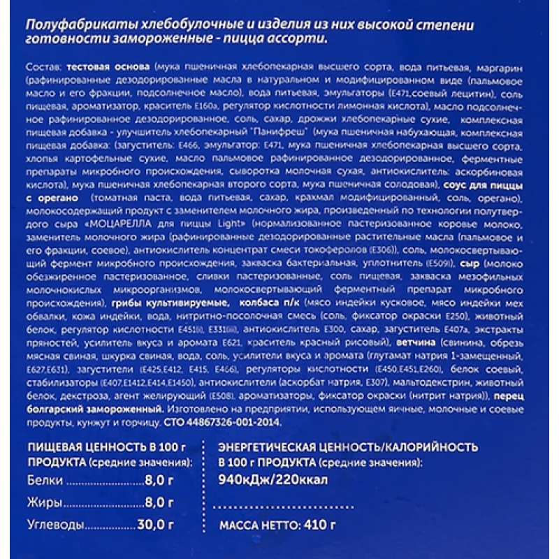 Пицца Максима ассорти