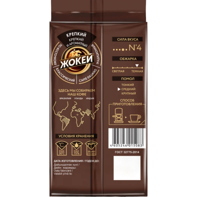 Кофе ЖОКЕЙ Крепкий молотый жареный