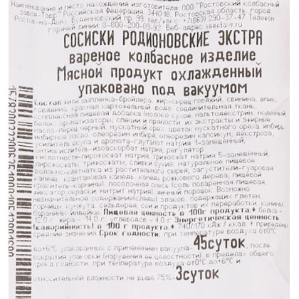 Сосиски Родионовские Экстра Тавр