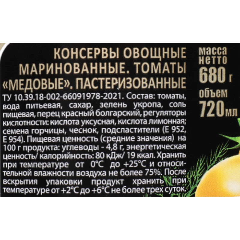Томаты Скатерть-Самобранка желтые маринованные
