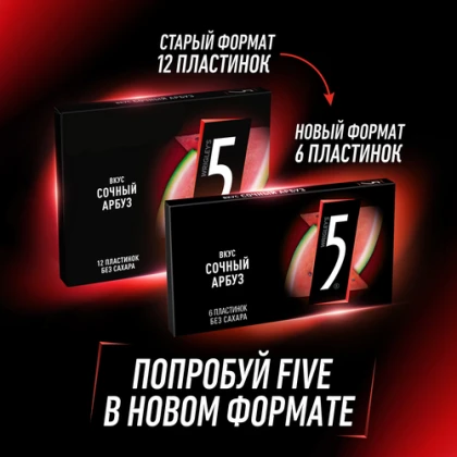 Жевательная резинка FIVE Сочный арбуз без сахара
