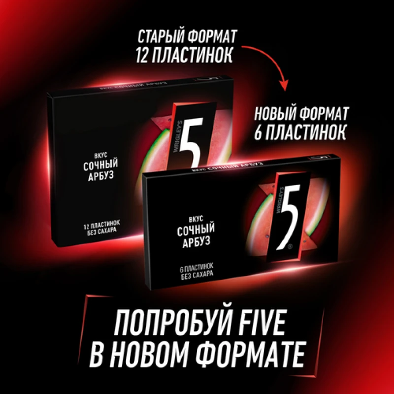 Жевательная резинка FIVE Сочный арбуз без сахара