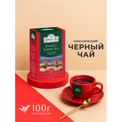 Чай Ahmad Tea Классический черный