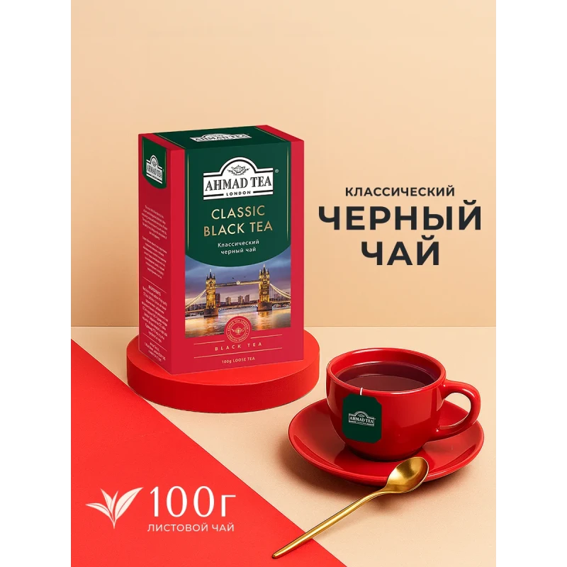 Чай Ahmad Tea Классический черный