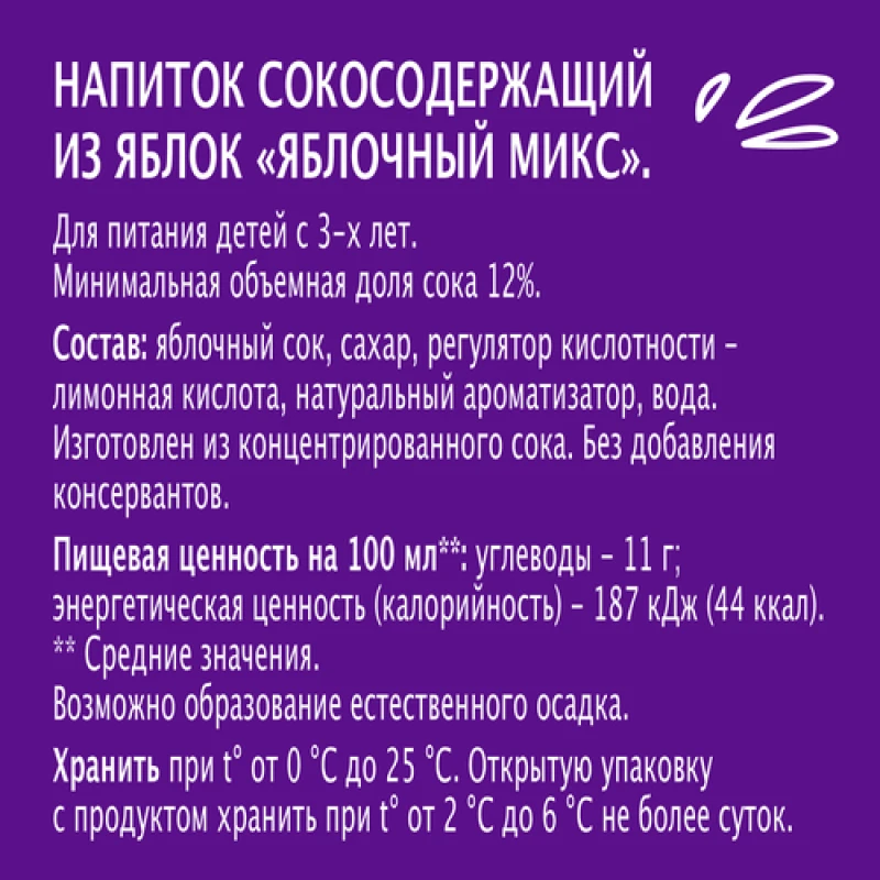 Напиток сокосодержащий Моя Семья Яблочный микс