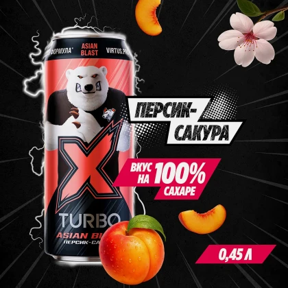 Энергетический напиток X-Turbo Персик-Сакура