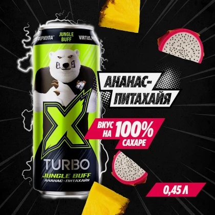 Энергетический напиток X-Turbo со вкусом ананас-питахайя