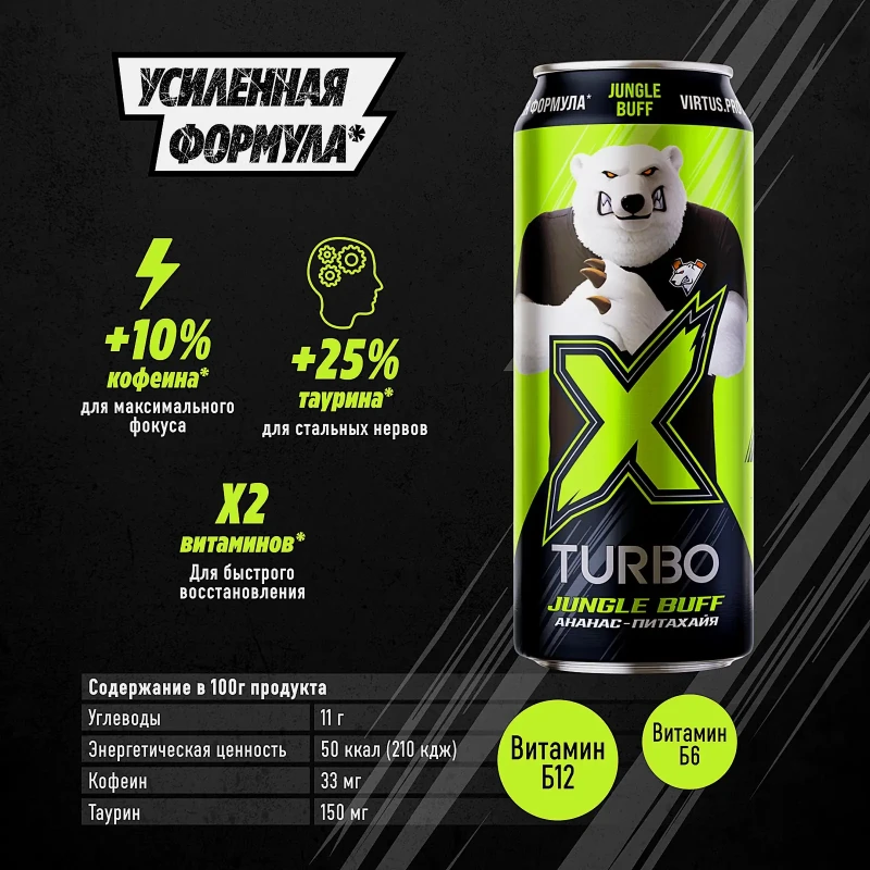 Энергетический напиток X-Turbo со вкусом ананас-питахайя